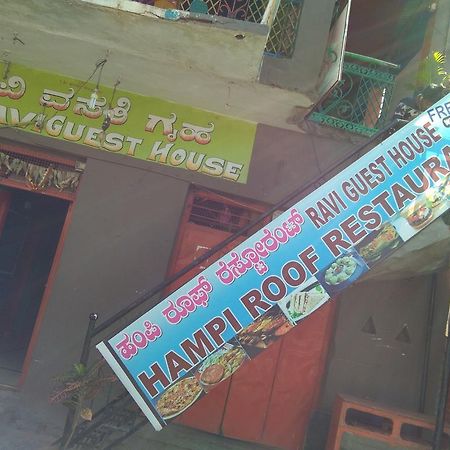 Ravi Guesthouse 함피 외부 사진